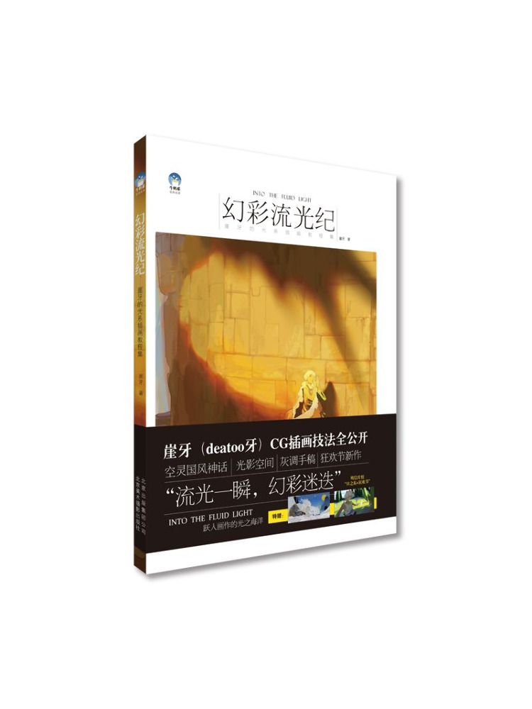 Lighting In Photography Book - Book-Winshare Illusion Of Light ヤヤによる光イラストチュートリアル集