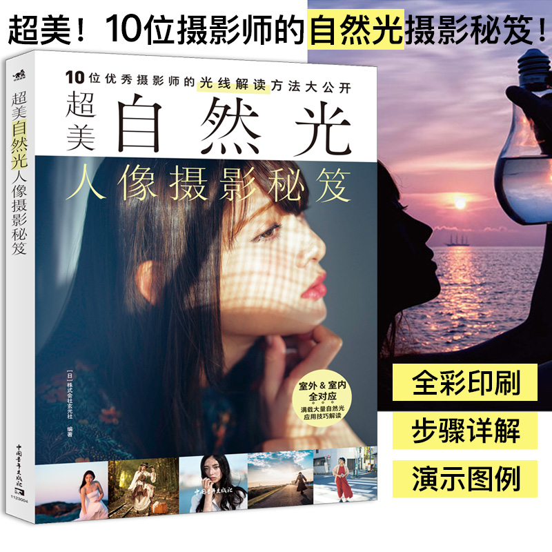 優れた自然光ポートレート写真ヒントマスター写真撮影照明とスキ - Photography Lighting Composition のレビューと価格