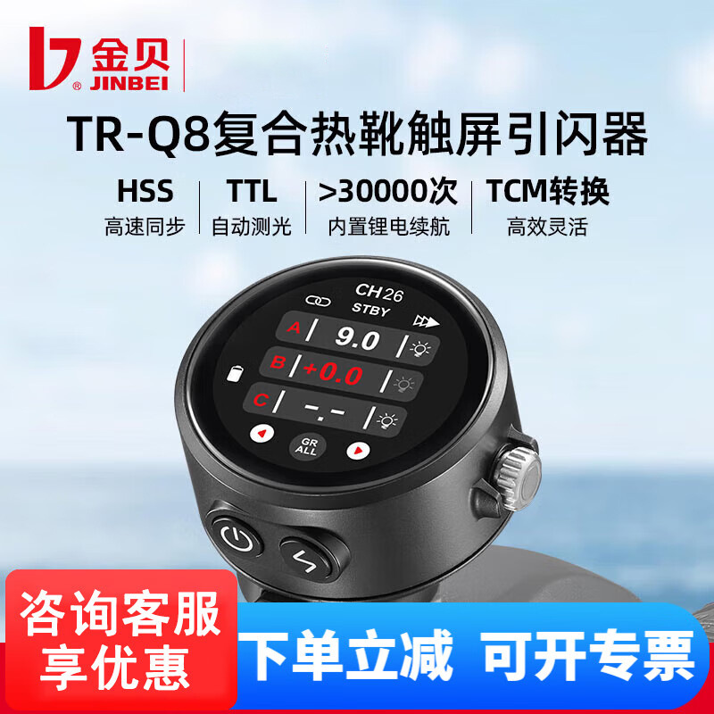 TR-Q8 コンポジットホットシュータッチスクリーン TTL - Photography Lighting Composition のレビューと価格